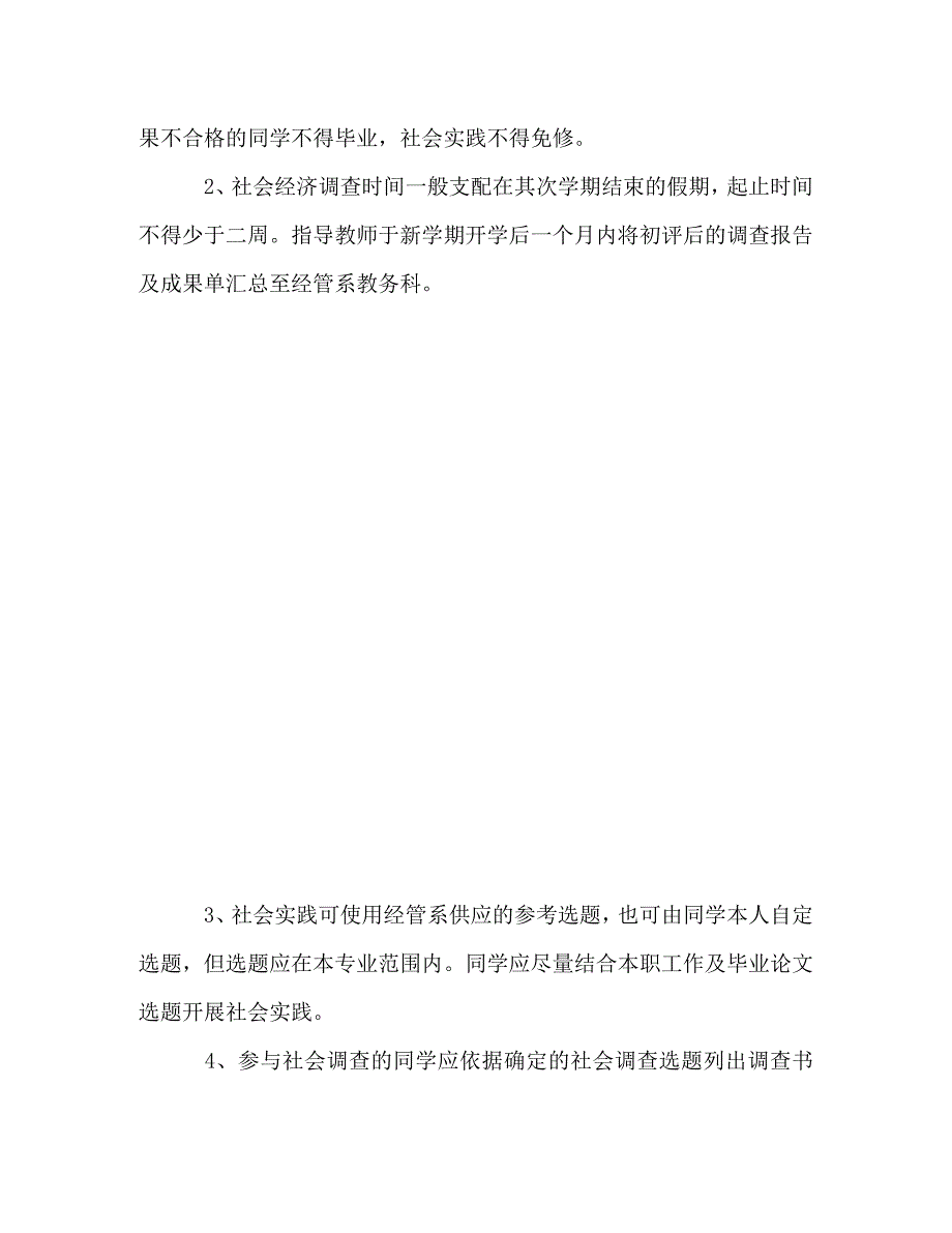 2023年社会经济调查实施方案.doc_第3页