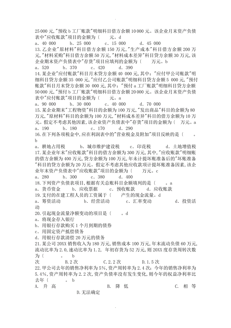 财务报表习题与答案解析_第2页