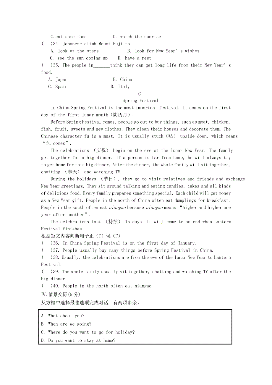 七年级英语上册 Module 10 Spring Festival模块综合测试卷 新版外研版_第4页