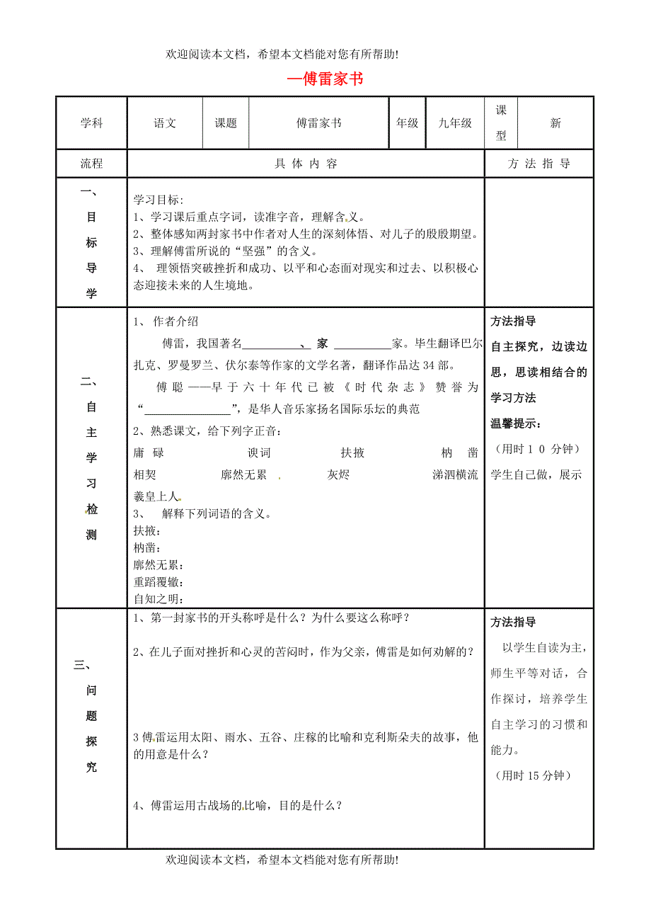 河南省濮阳市范县濮城镇中学九年级语文上册7傅雷家书导学案无答案新人教版_第1页