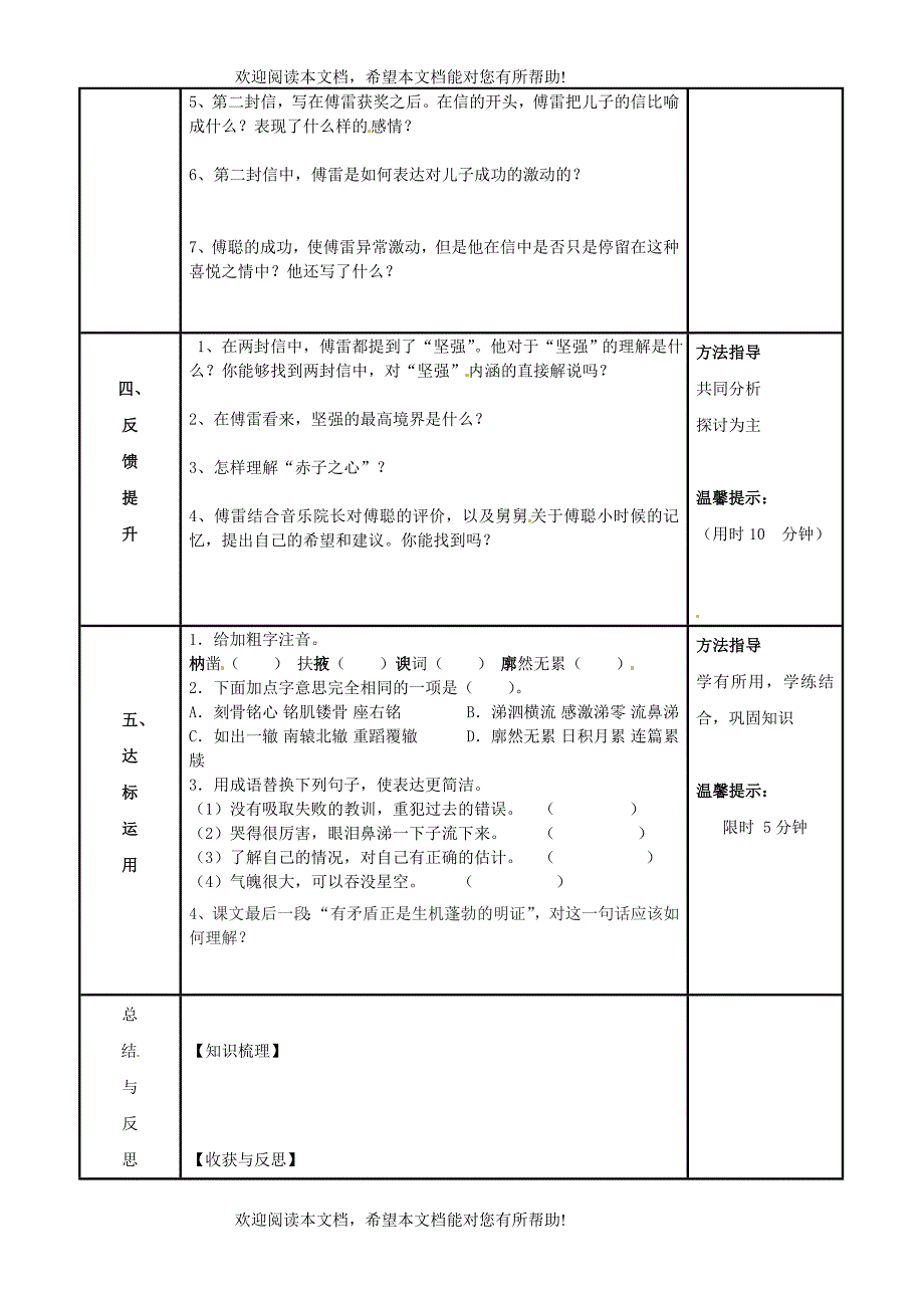 河南省濮阳市范县濮城镇中学九年级语文上册7傅雷家书导学案无答案新人教版_第2页