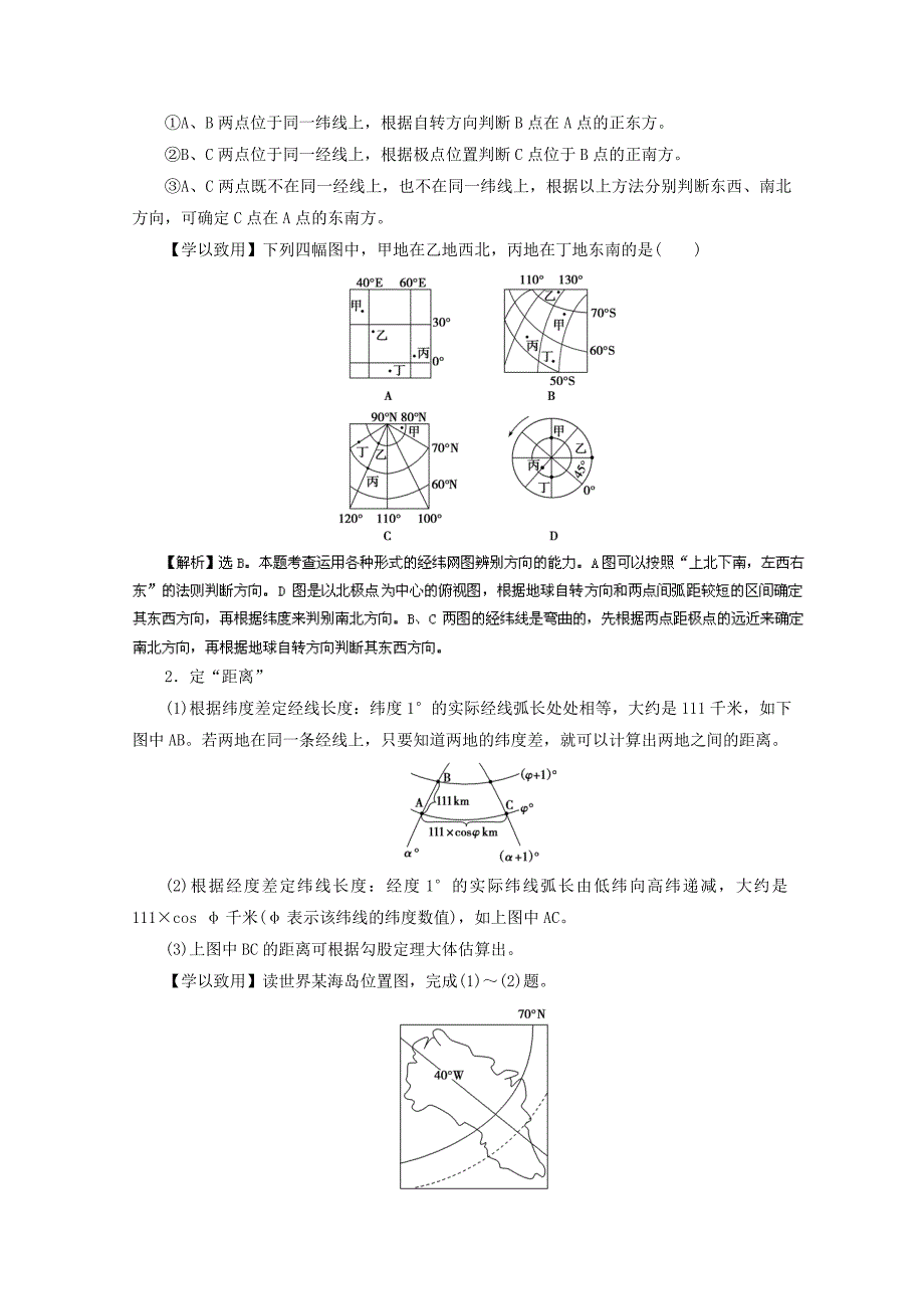 【最新】高考地理二轮讲练测：专题01地球和地图讲练习含解析_第4页