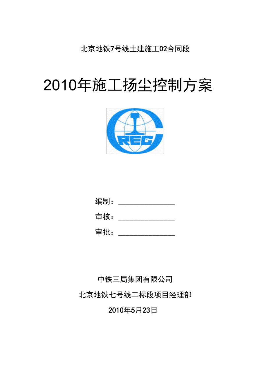 施工扬尘控制方案上课讲义_第1页