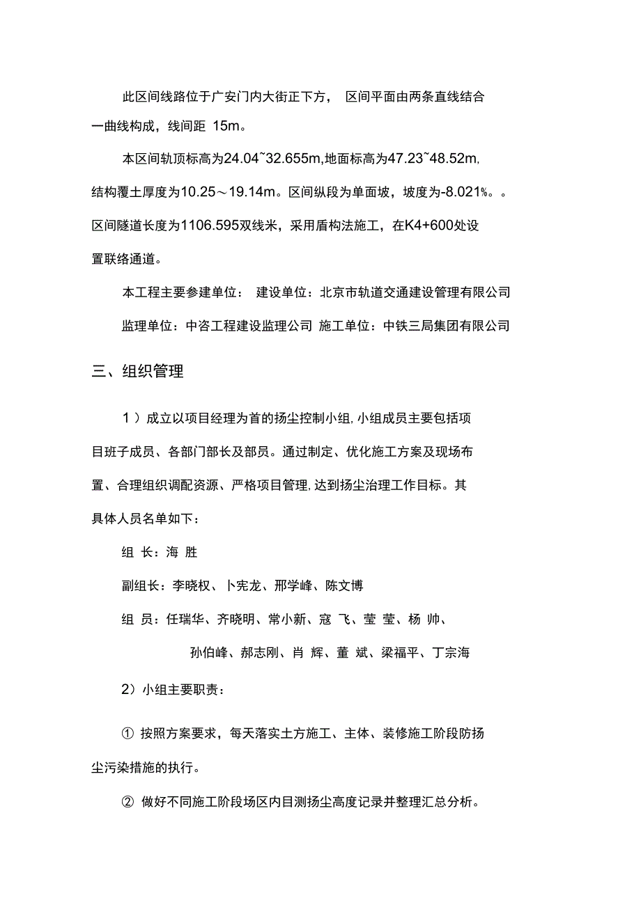 施工扬尘控制方案上课讲义_第5页