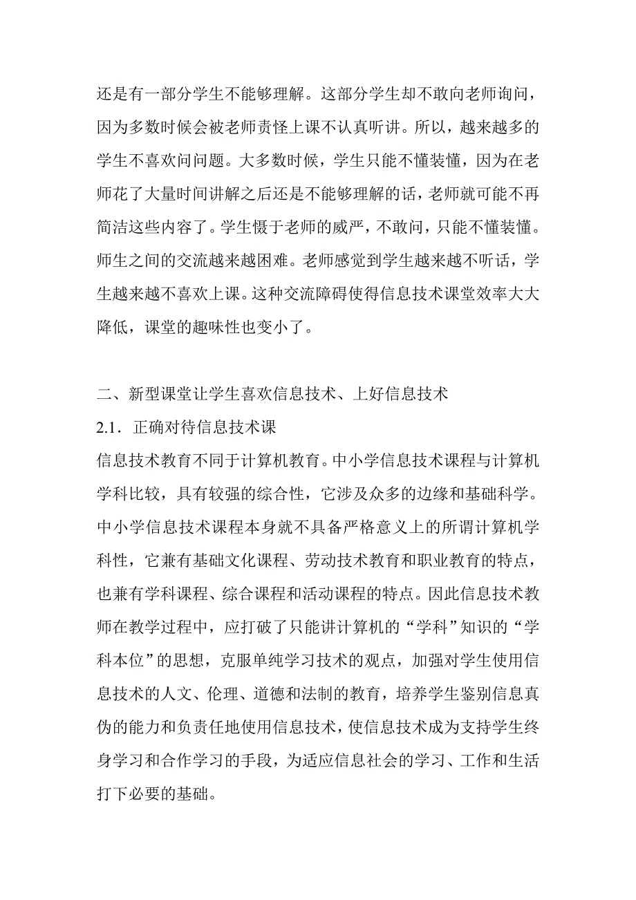 农村中小学信息技术课创新尝试与总结_第4页