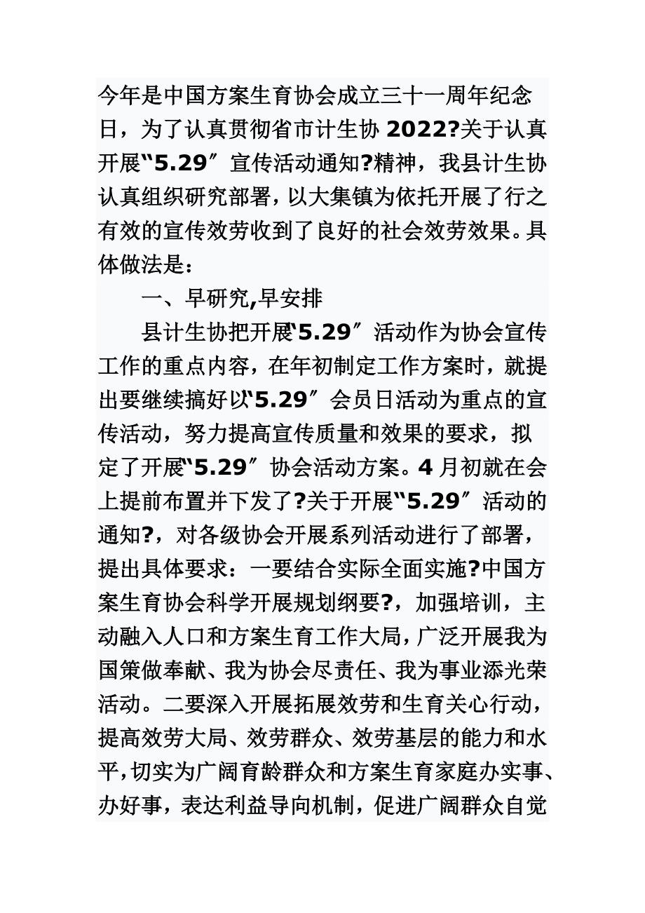 最新今年是中国计划生育协会成立三十一周年纪念日_第2页