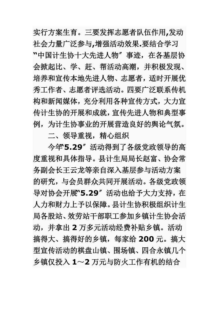 最新今年是中国计划生育协会成立三十一周年纪念日_第3页