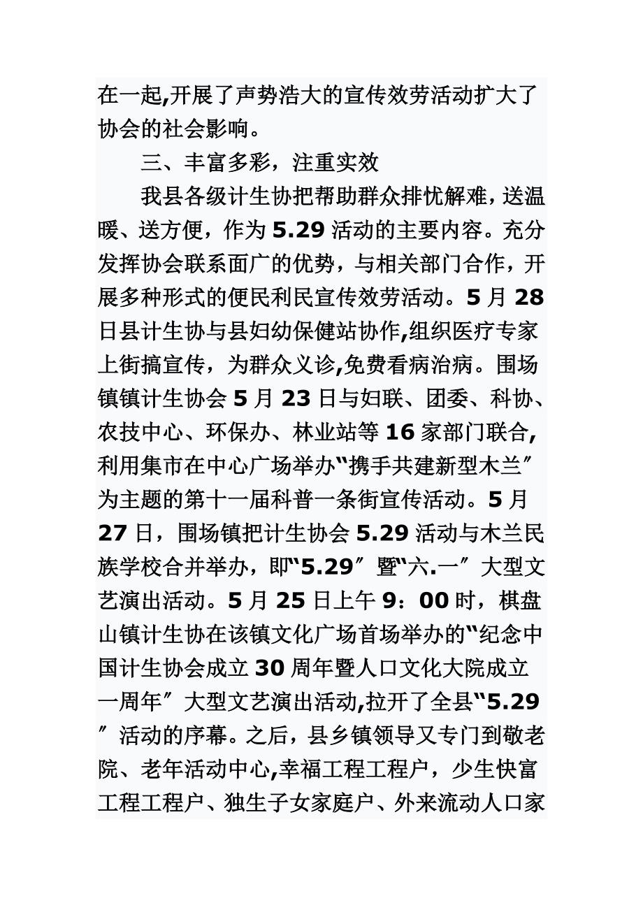 最新今年是中国计划生育协会成立三十一周年纪念日_第4页