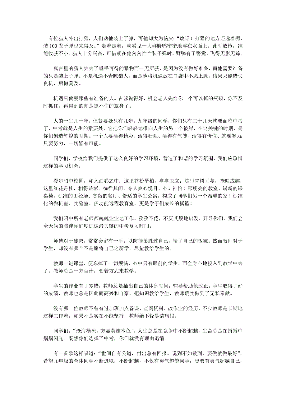 九年级白日动员演讲稿_第1页