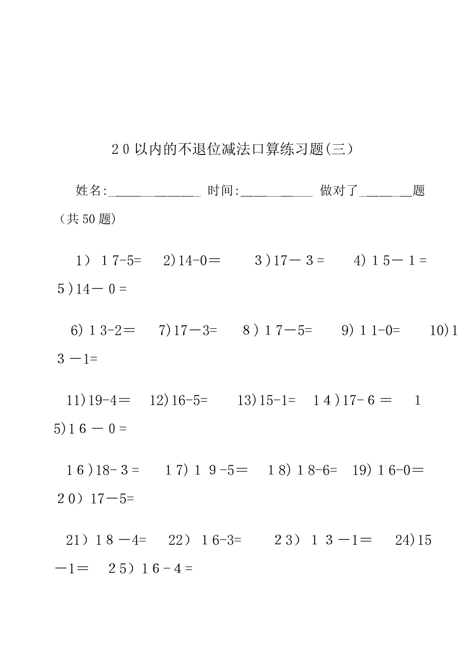 20以内进位退位加减法口算[1]_第4页