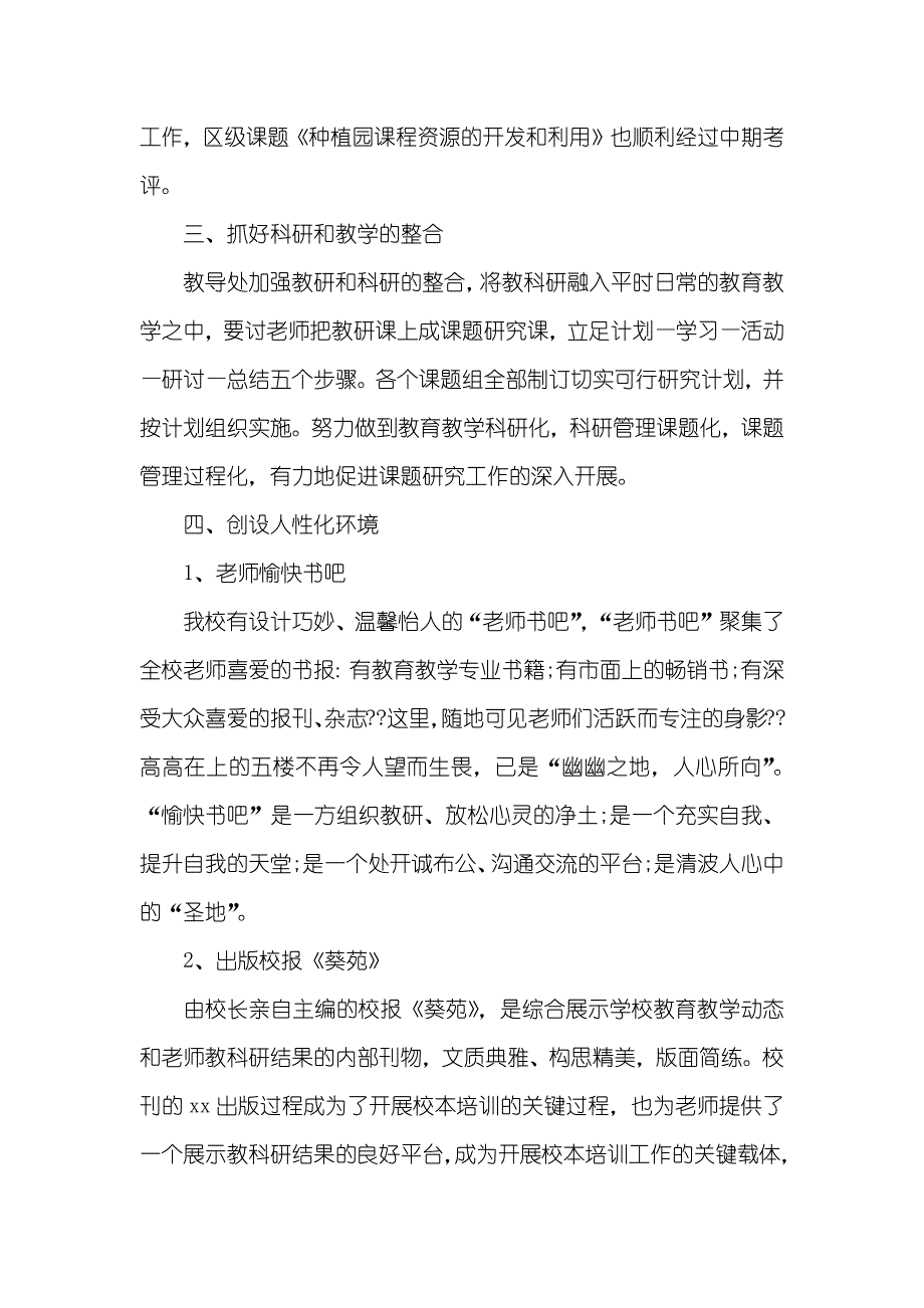 小学教科研工作总结范文_第2页