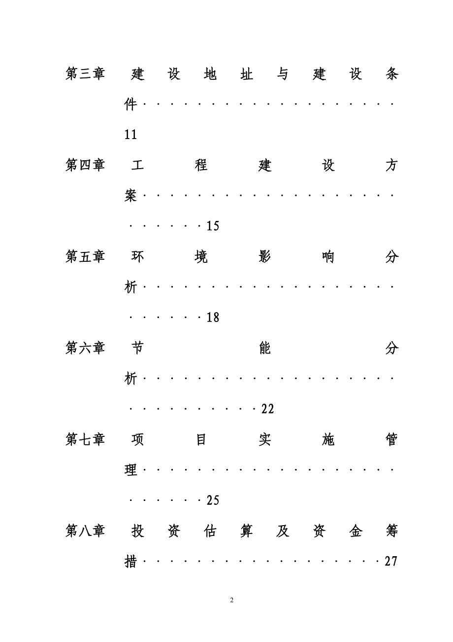 半截塔镇卫生院基础建设项目可行性研究报告.doc_第3页