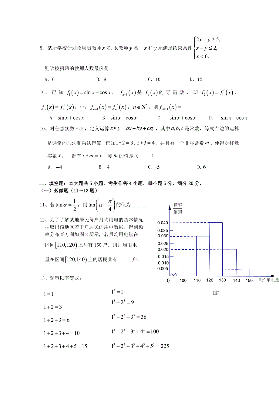 广东省汕头市六都中学高二数学下学期第三学段考试文会员独享_第2页