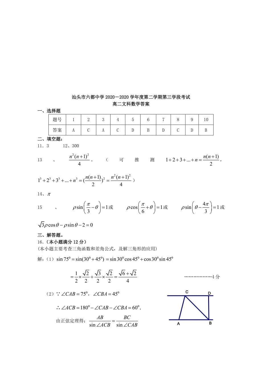 广东省汕头市六都中学高二数学下学期第三学段考试文会员独享_第5页