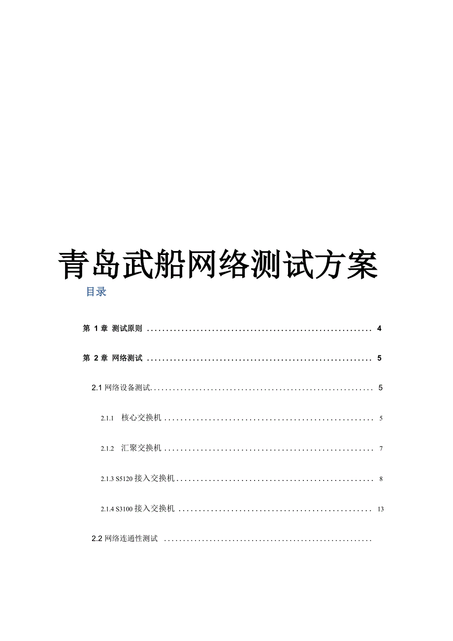 网络测试方案_第1页