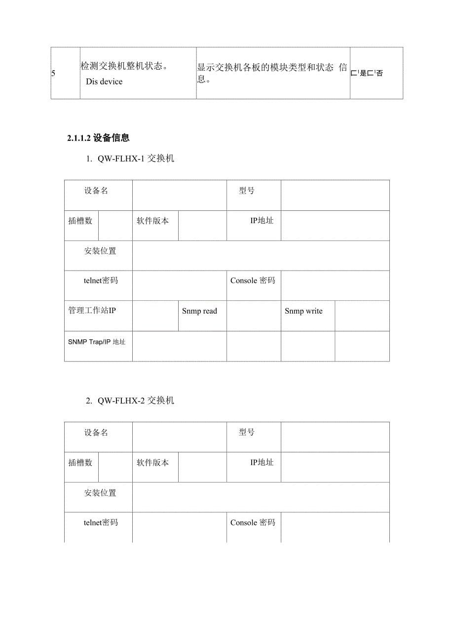 网络测试方案_第5页