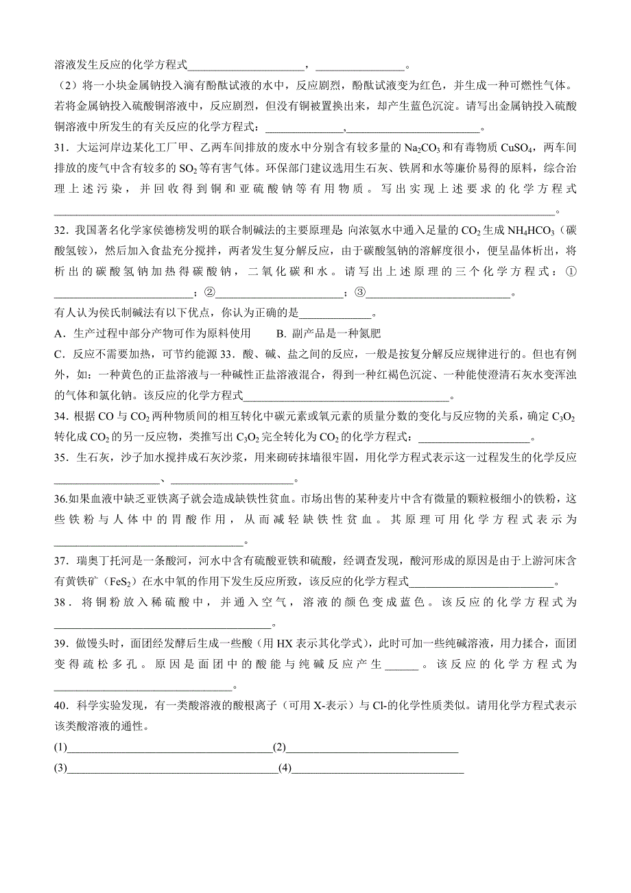 信息型化学方程式专题训练_第4页