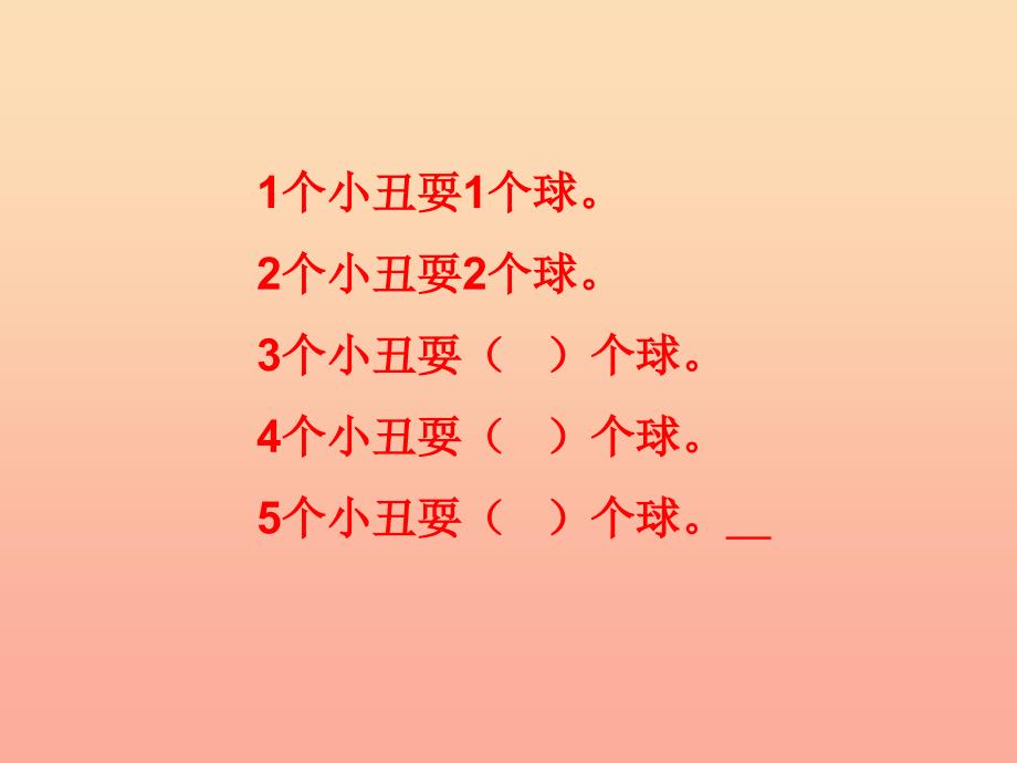 2019秋二年级数学上册第二单元3的乘法口诀信息窗3教学课件青岛版.ppt_第4页