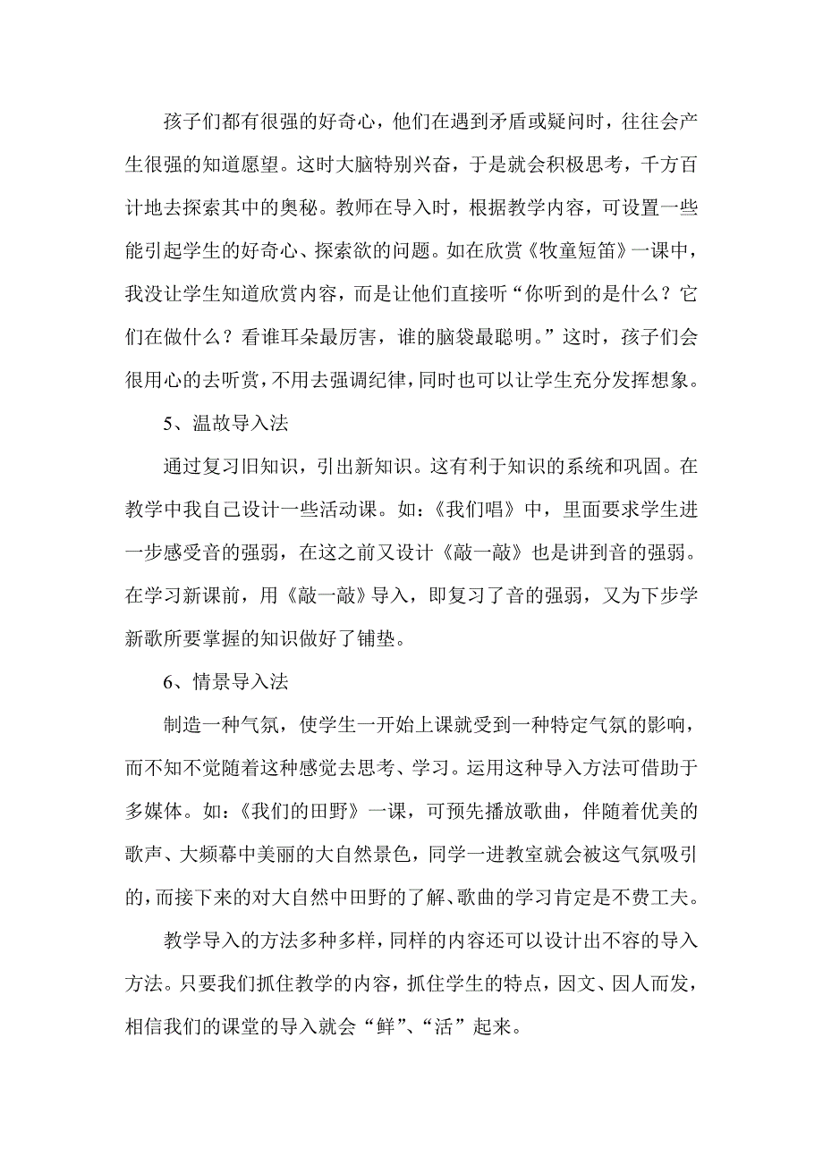 音乐课导入环节设计.doc_第3页