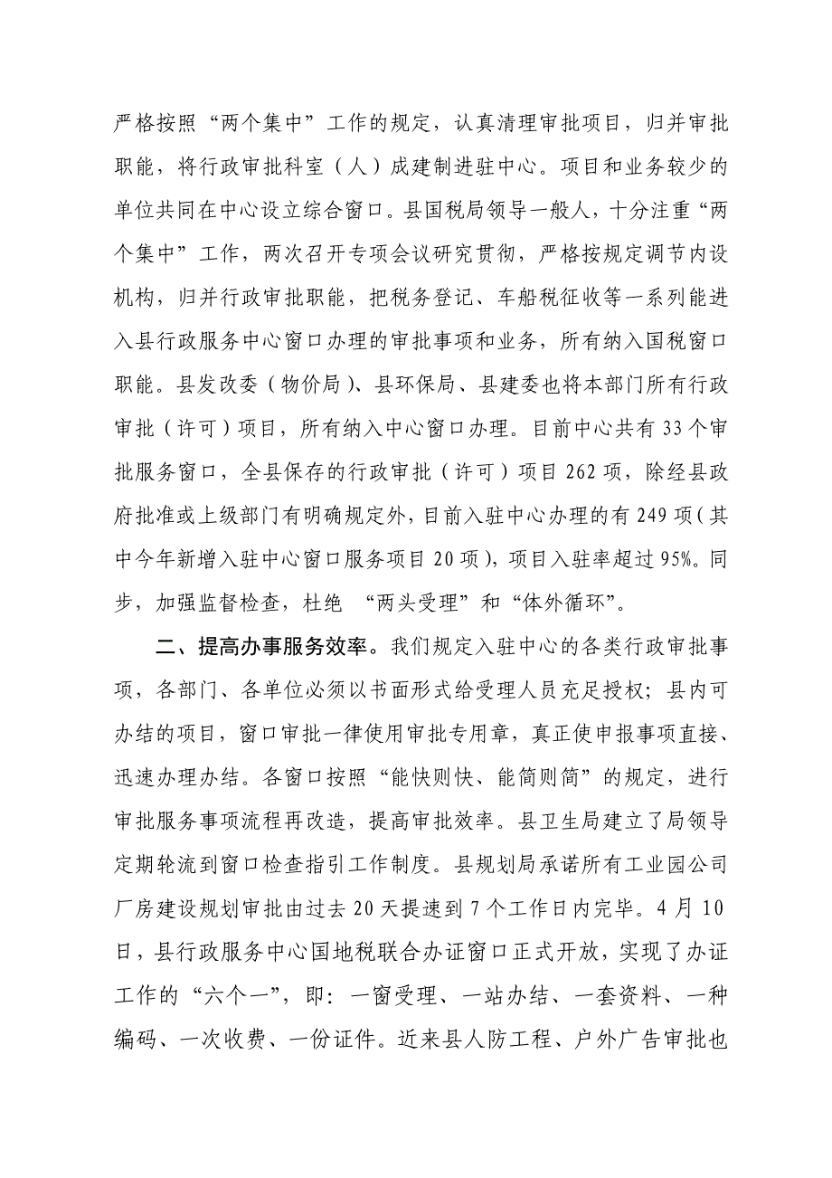 县行政服务中心交流材料_第2页