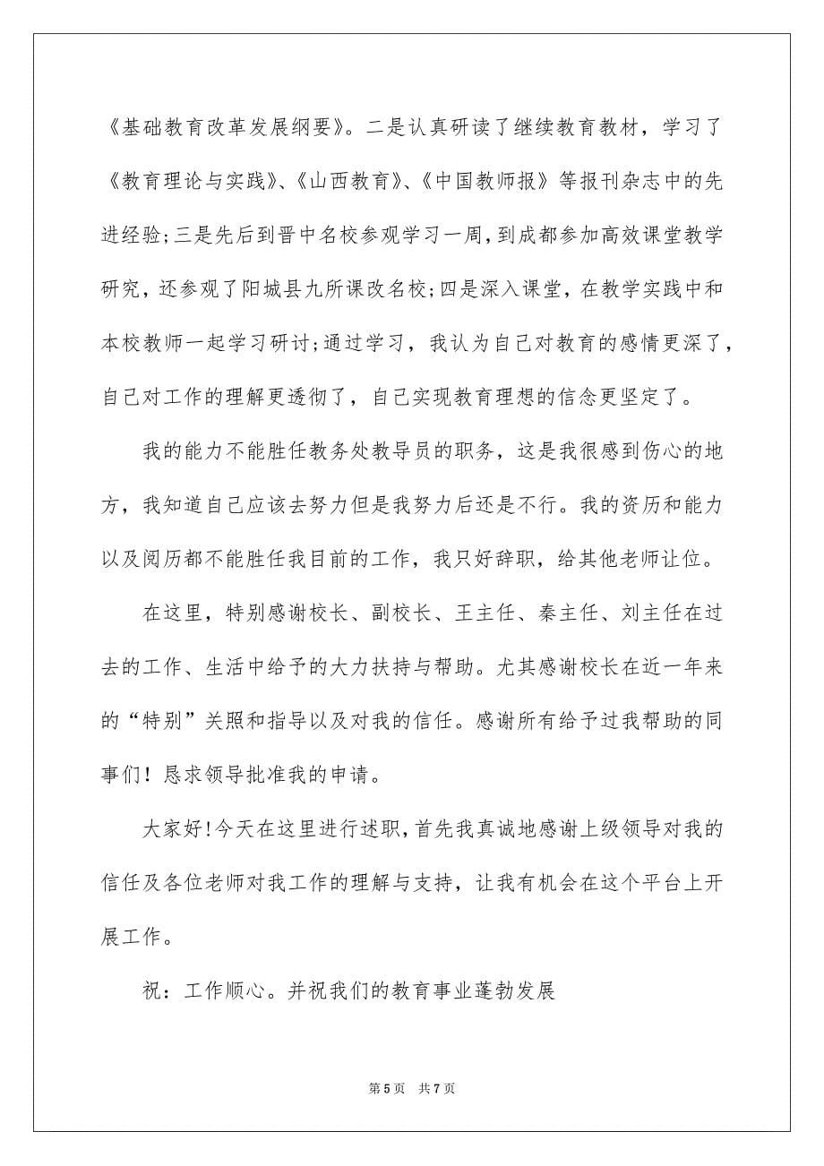 教导主任的辞职报告3篇_第5页