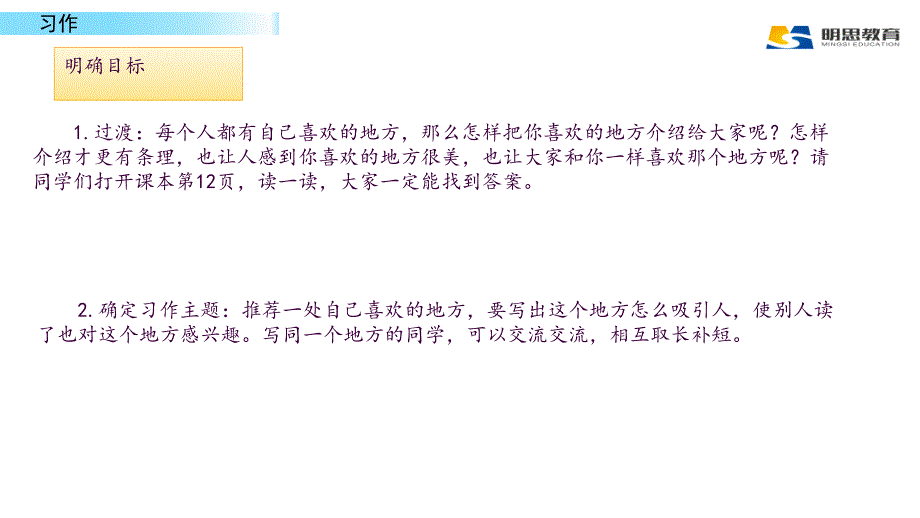 四年级语文上册习作推荐一个好地方ppt课件_第3页