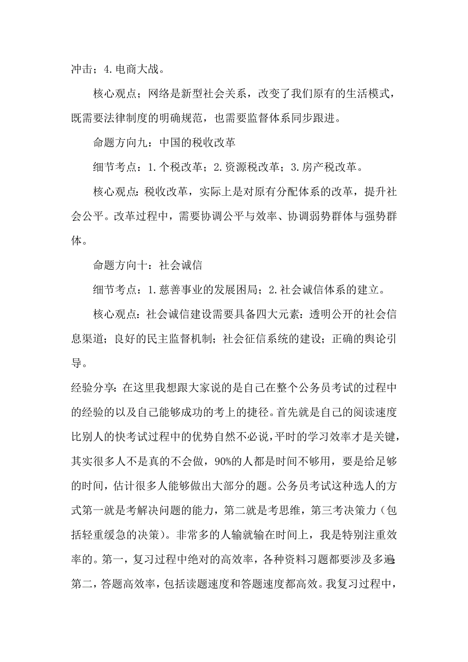 公务员申论攻略秘籍：2013年国家公务员考试申论十大命题热点.doc_第3页