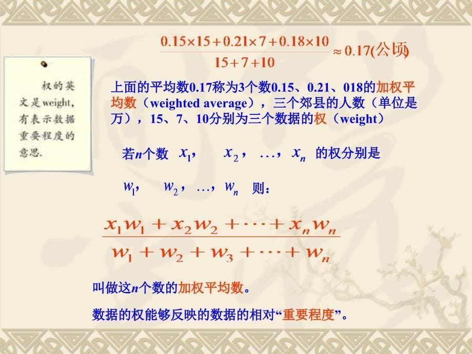 新课标人教版初中数学八年级下册第二十章《20.1.1 平均数（第1课时）》精品课件_第5页