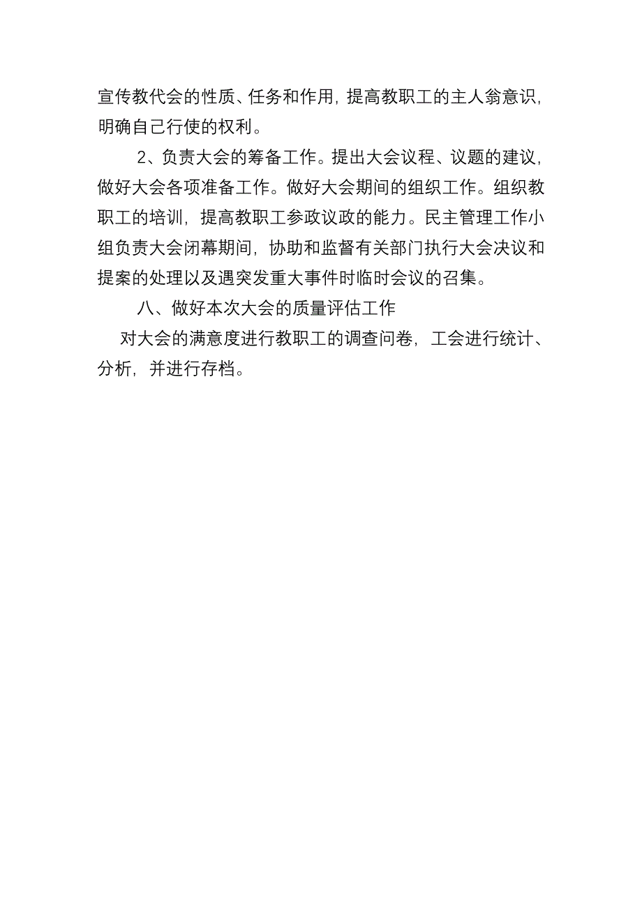 幼儿园职工代表大会制度范本参考模板范本.doc_第3页