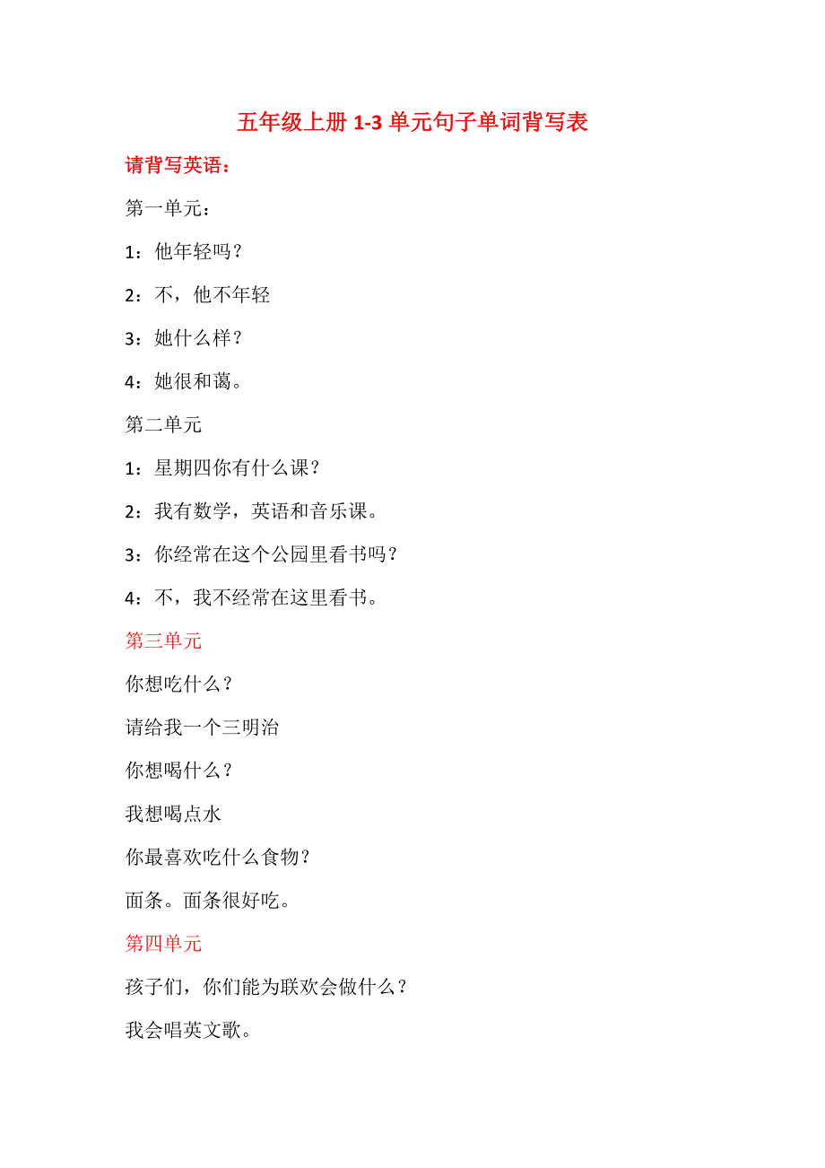 小学英语五年级上单词句子PEP考核_第1页