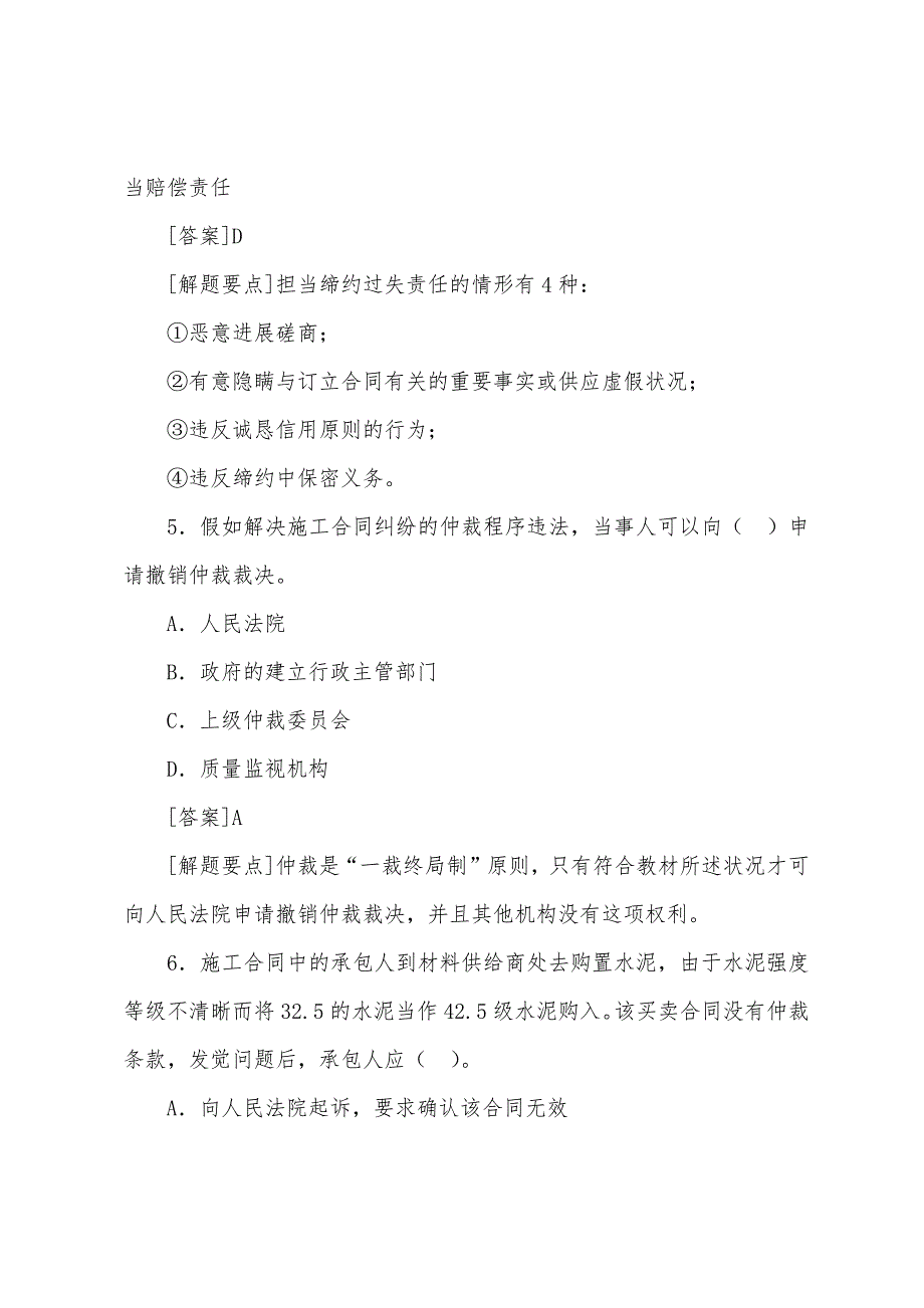 2022年监理工程师考试《合同管理》模拟练习题(14).docx_第3页