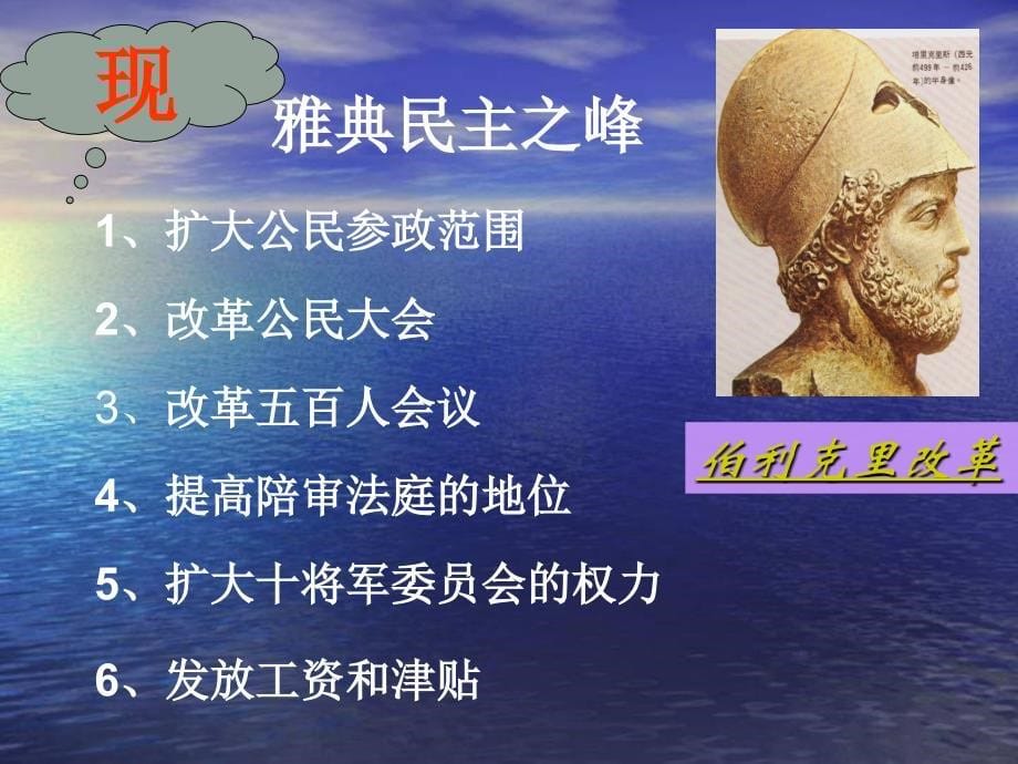 高中历史5.1古代希腊民主政治精品课件人教版必修一_第5页