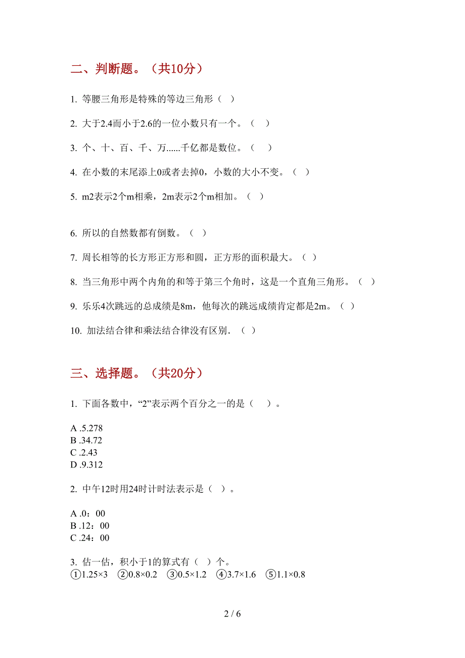 部编版小学四年级期中数学上册试卷(最新).doc_第2页