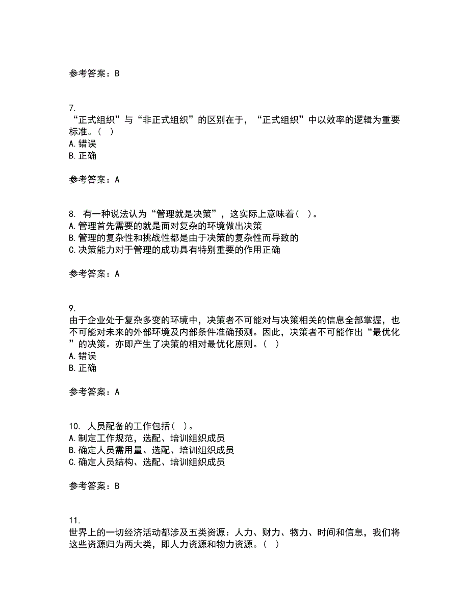 大连理工大学21秋《管理学》基础平时作业二参考答案45_第2页