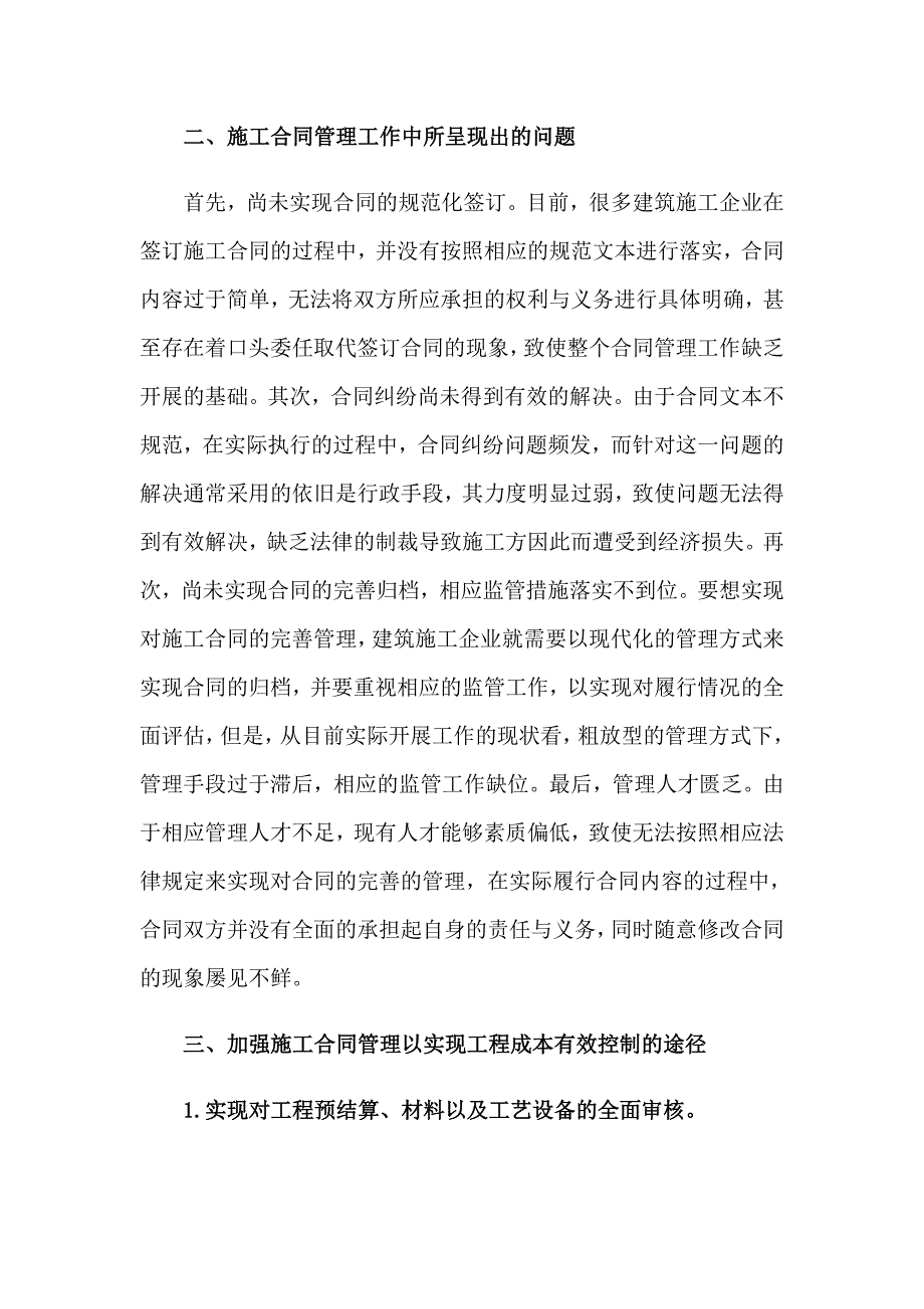 2023年精选工程合同汇总七篇【精选模板】_第3页