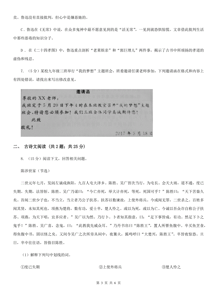 河大版备考2020年浙江中考语文复习专题：基础知识与古诗文专项特训(八十)B卷_第3页