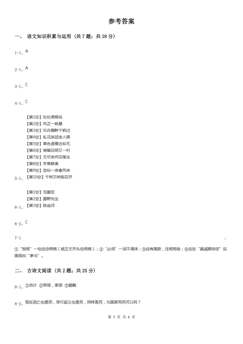 河大版备考2020年浙江中考语文复习专题：基础知识与古诗文专项特训(八十)B卷_第5页