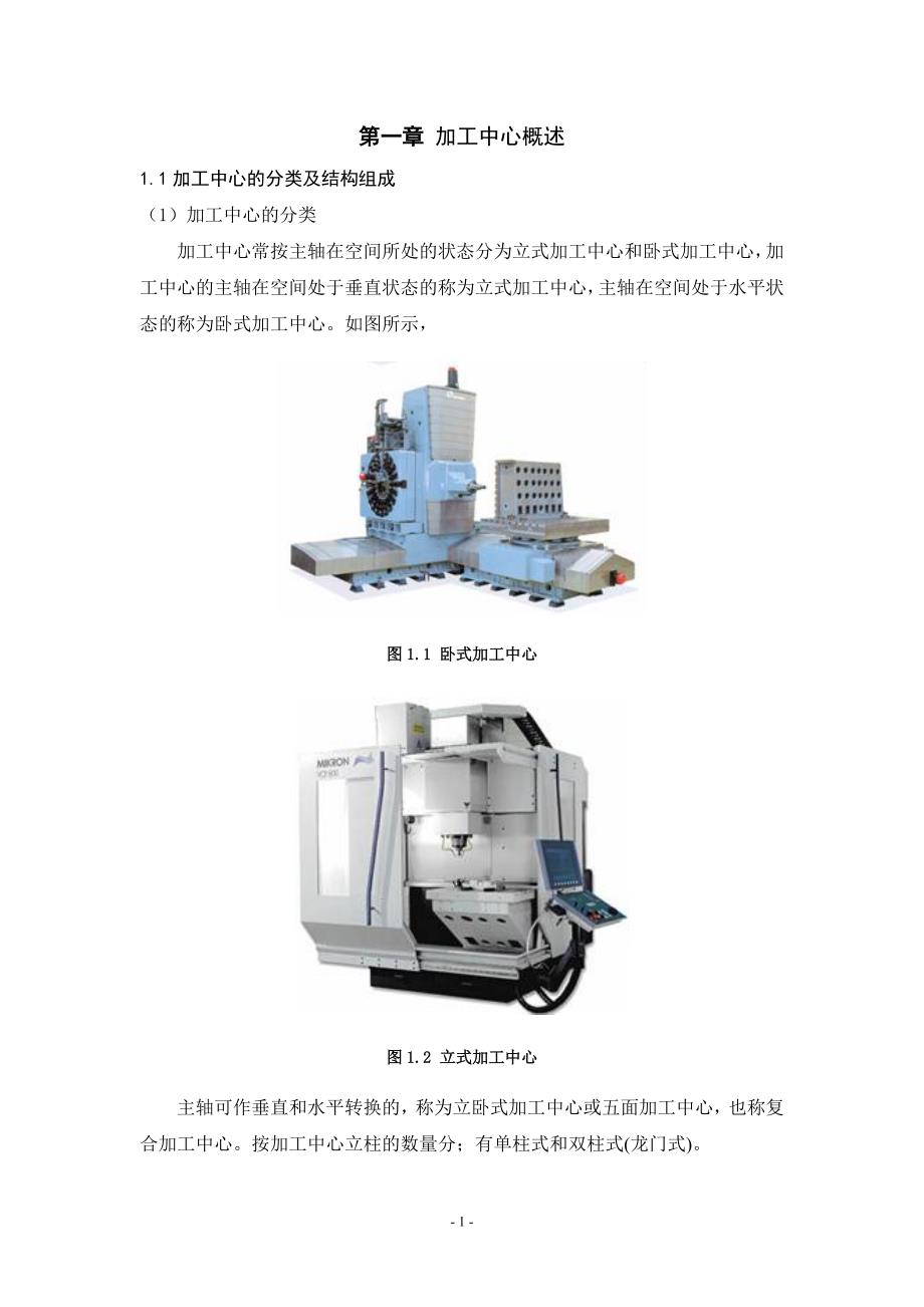 典型零件的数控加工工艺编制及仿真加工中心设计-毕设论文.doc_第4页