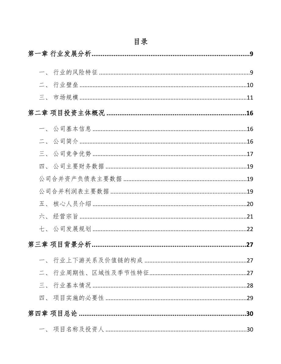 年产xxx套包装设备项目立项申请报告-(1)(DOC 86页)_第1页