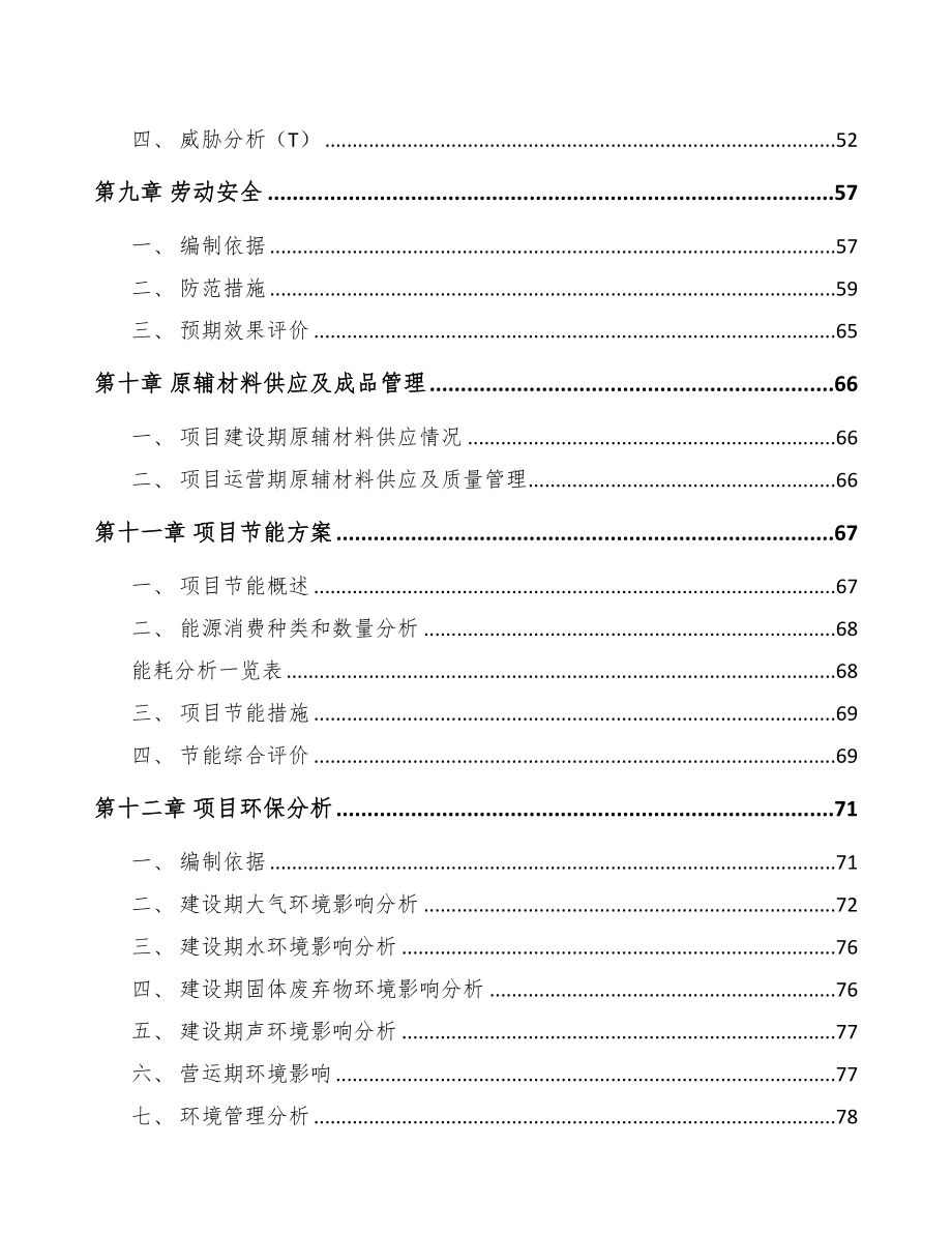 年产xxx套包装设备项目立项申请报告-(1)(DOC 86页)_第3页