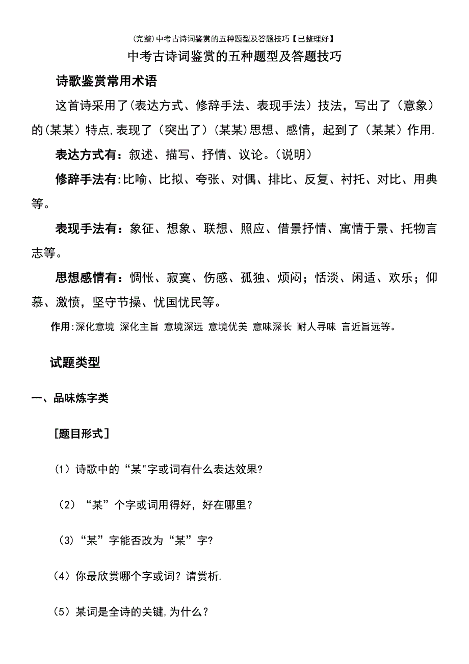 (最新整理)中考古诗词鉴赏的五种题型及答题技巧【已整理好】_第2页