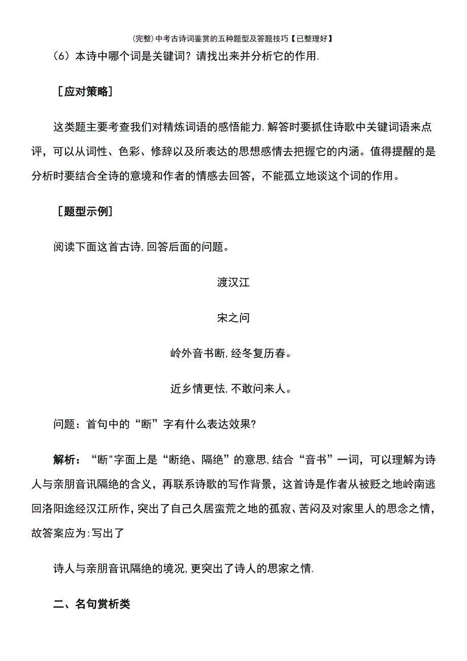 (最新整理)中考古诗词鉴赏的五种题型及答题技巧【已整理好】_第3页