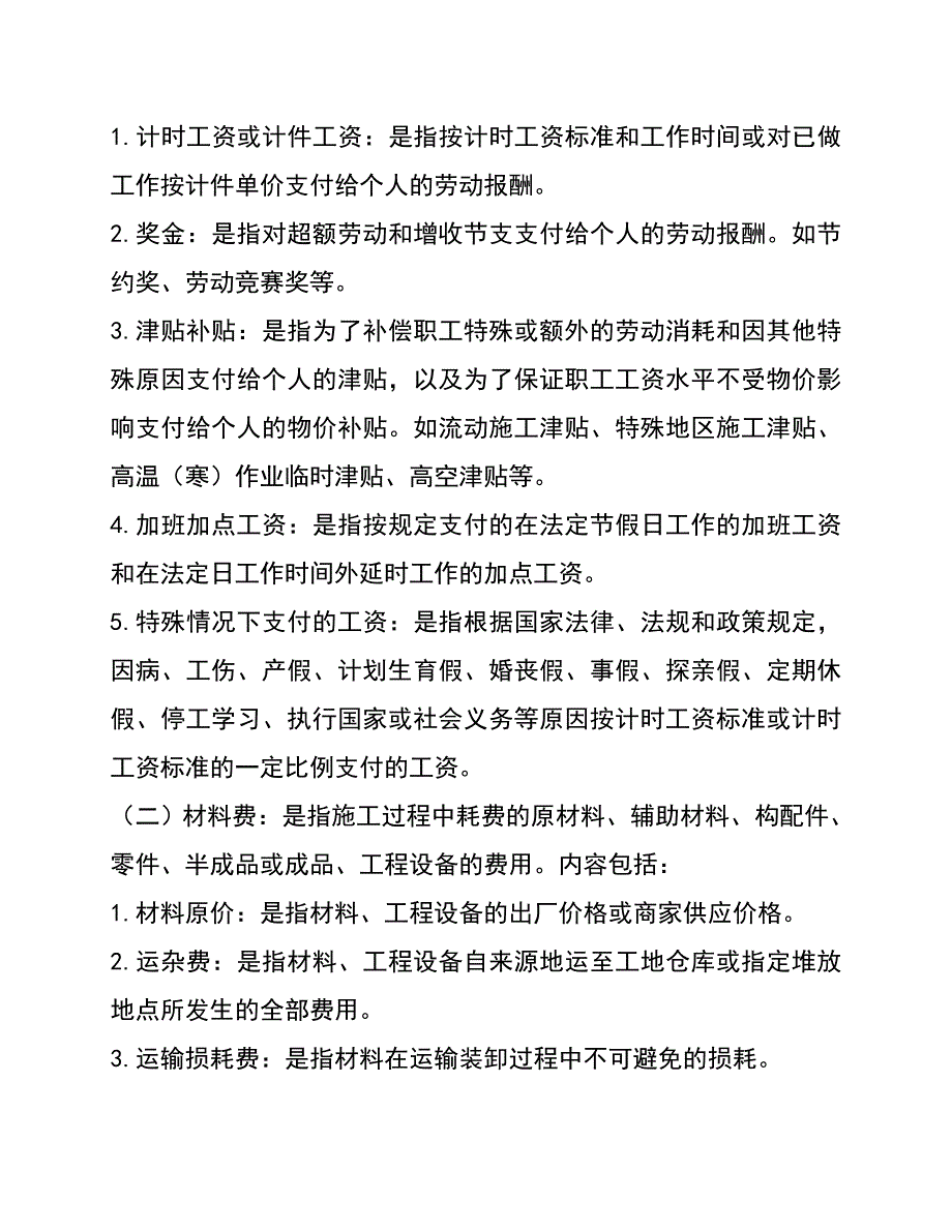 建筑安装工程费_第2页