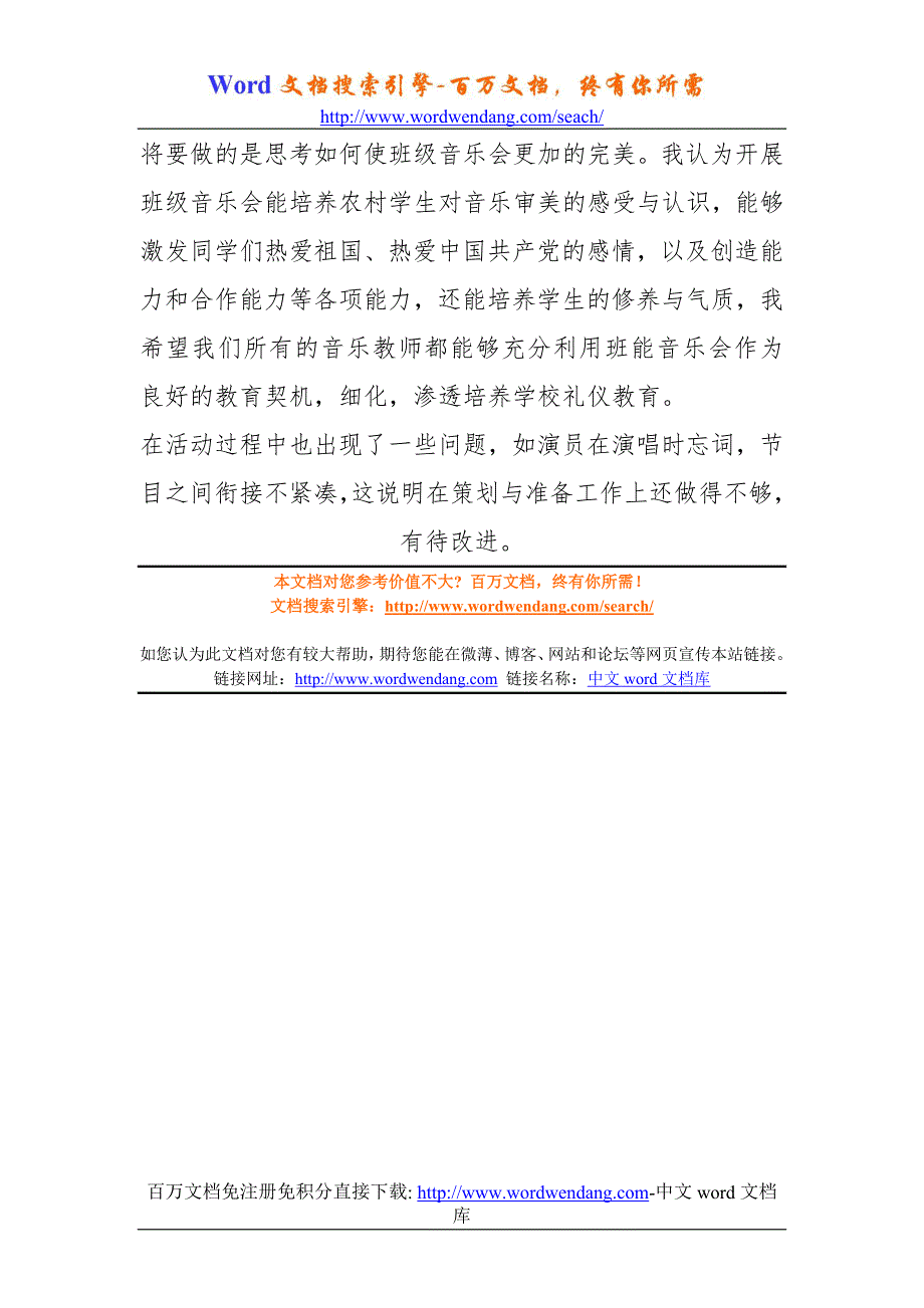 庆七一 唱红歌&amp;rdquo;班级音乐会会活动方案_第4页