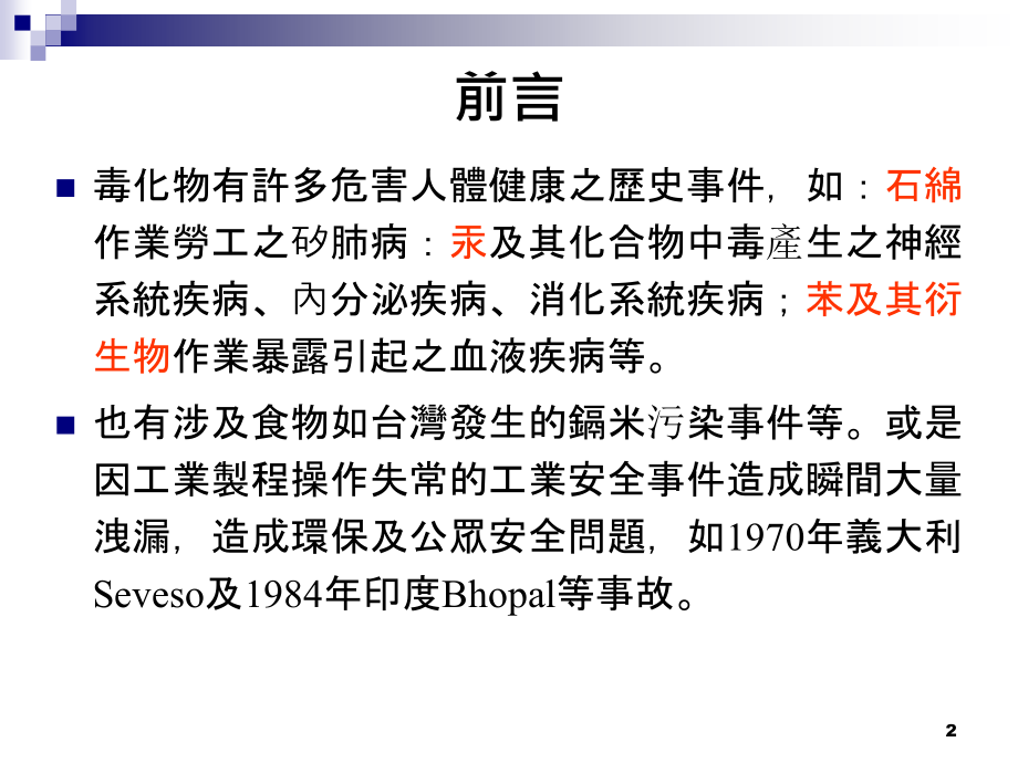 储槽南区环境事故专业技术小组课件_第2页