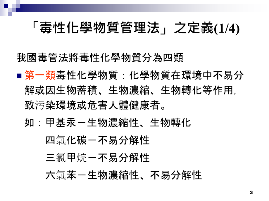 储槽南区环境事故专业技术小组课件_第3页