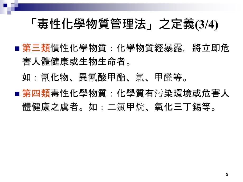 储槽南区环境事故专业技术小组课件_第5页