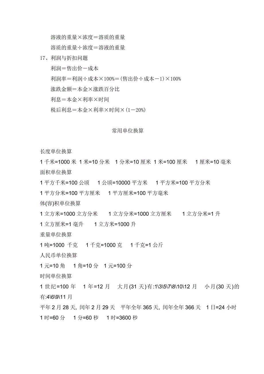 小升初数学总复习资料归纳_第3页