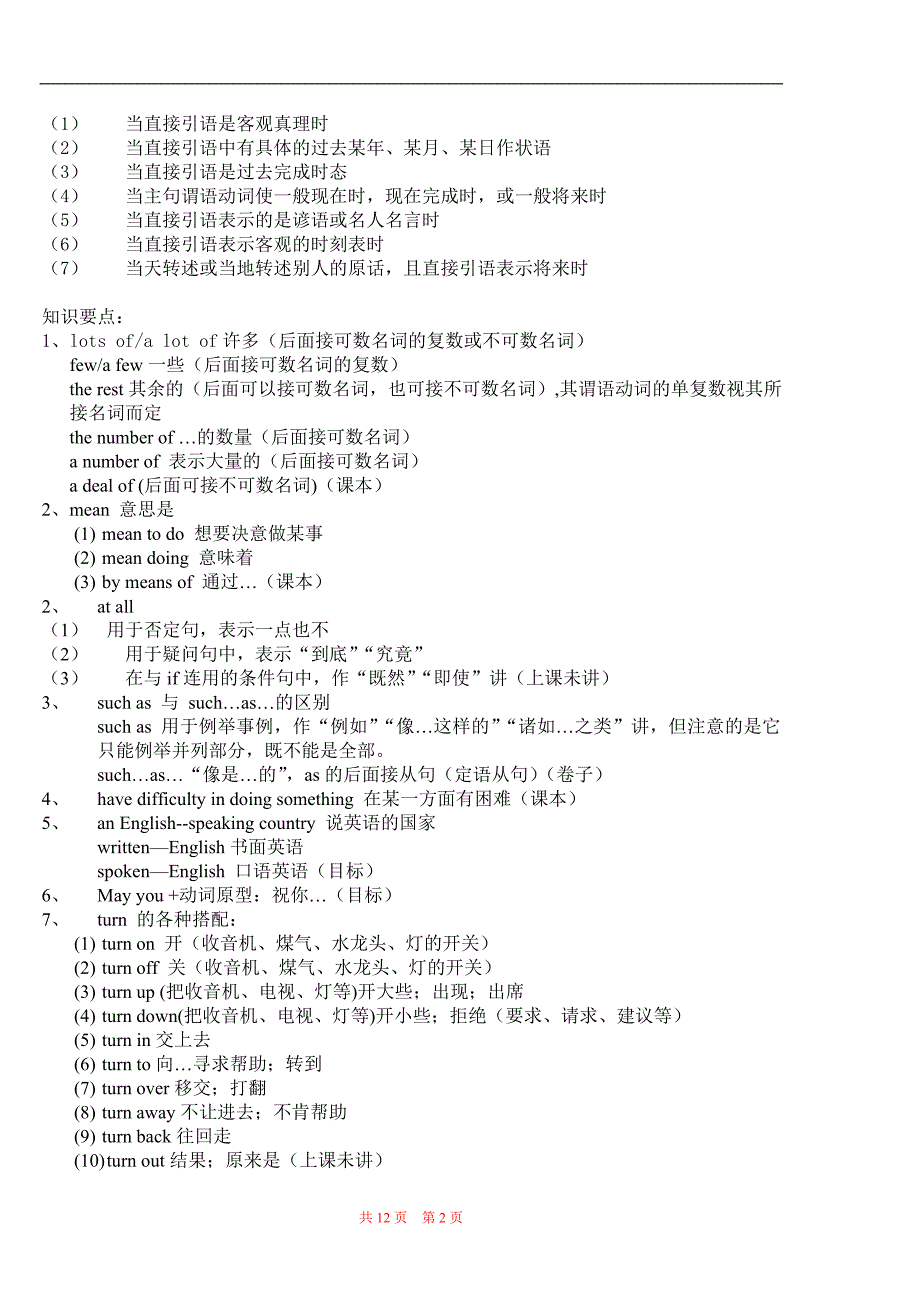 高一第一学期英语知识要点语法要点及易错点_第2页