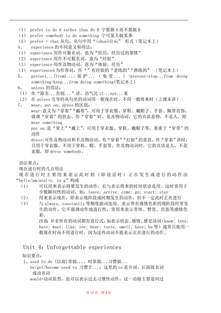 高一第一学期英语知识要点语法要点及易错点_第4页